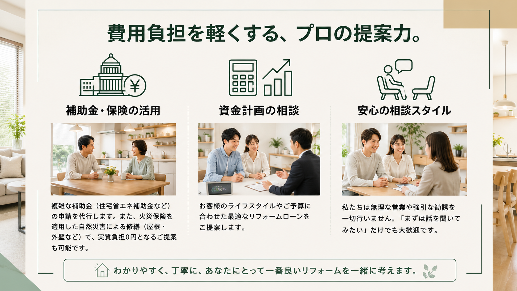 リフォームアウトレットなら 費用負担を軽くするプロの提案力