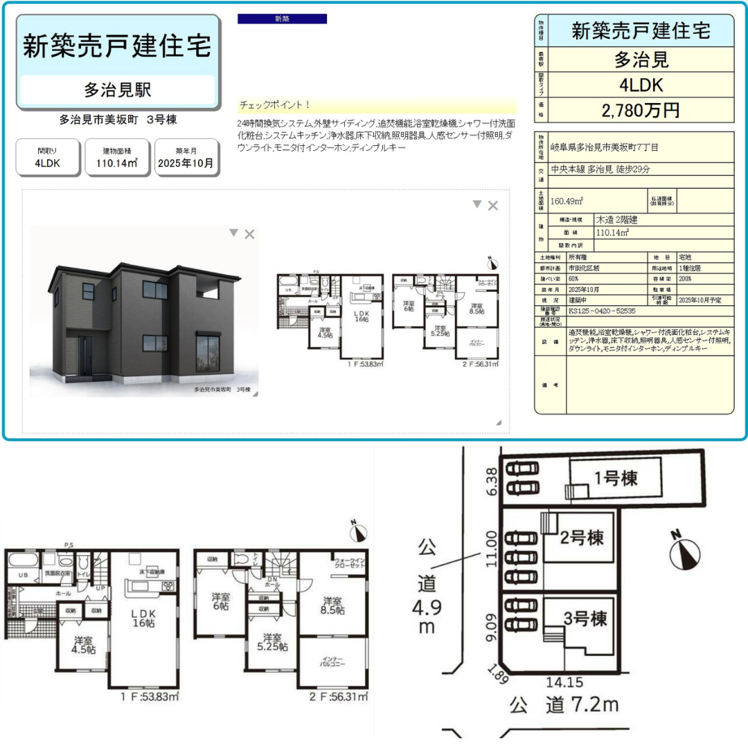 アルファテック不動産　いえとち本舗岐阜東濃店が販売する分譲住宅 新可児駅近 いえとちの家　写真