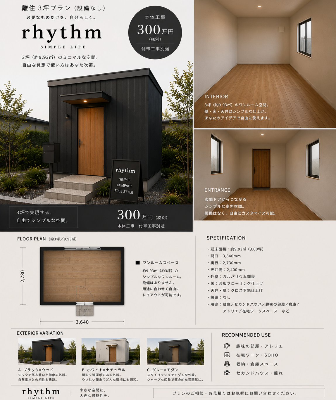 離住３坪タイプ