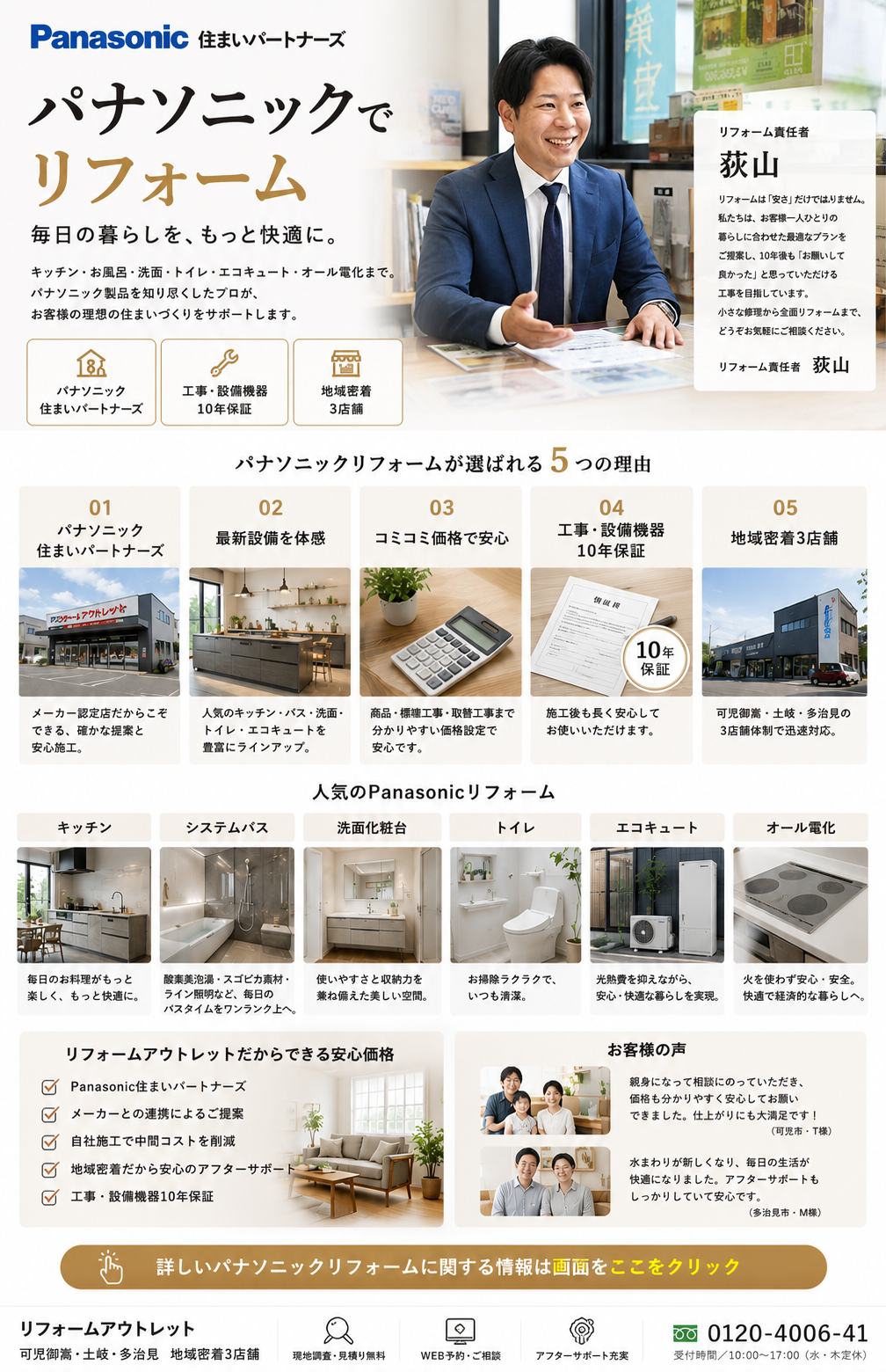 あのトップメーカーパナソニックで 納得のリフォームしませんか