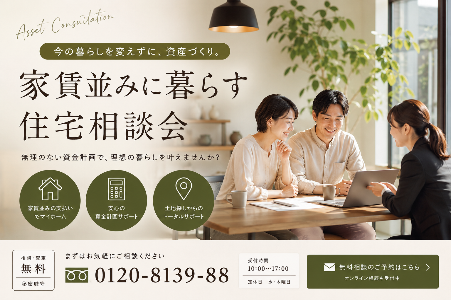 可児市アルファテック不動産　ローン相談会