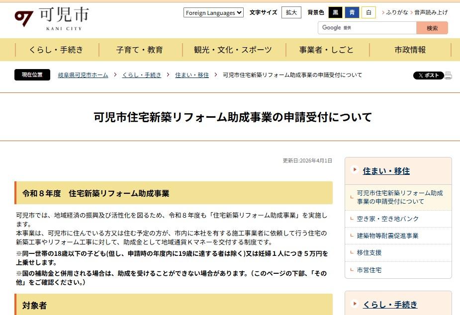 可児市新築リフォーム助成金サイト