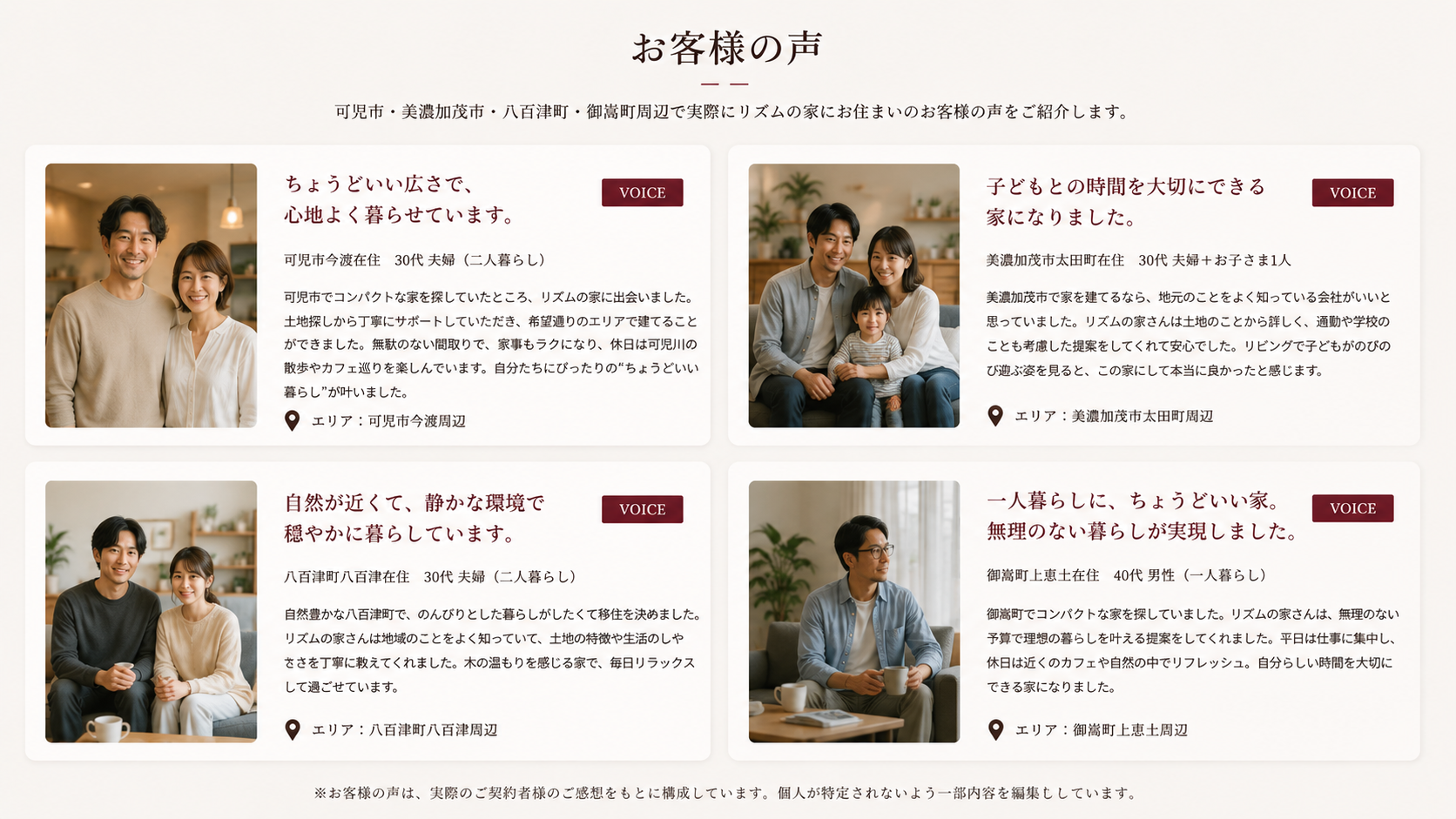 離住お客様の声