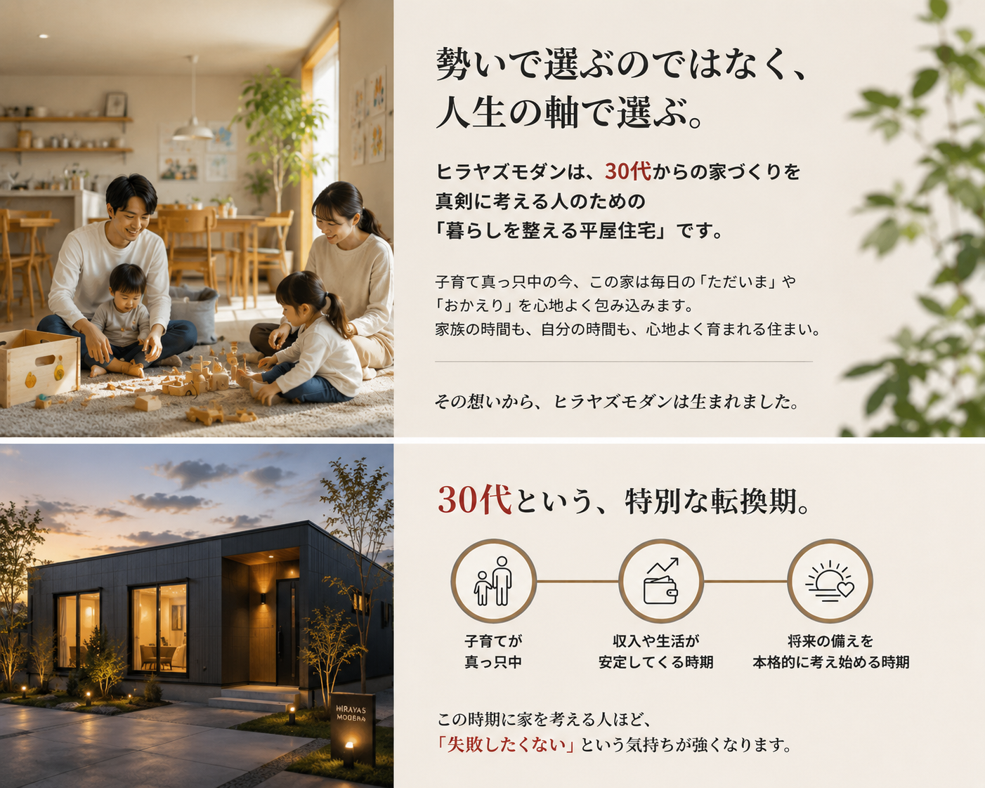 勢いで選ぶのではなく人生の軸で選ぶヒラヤズライフクロネコハウス
