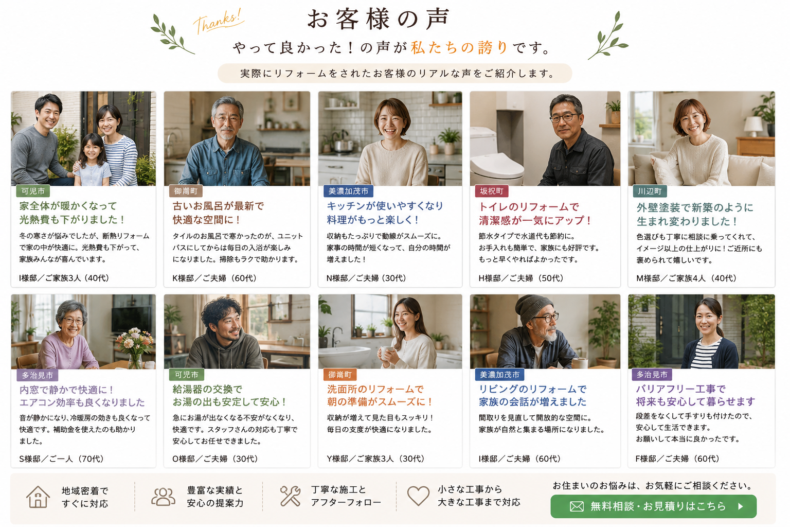 お客様の声　リクシルリフォームショップアルファテック