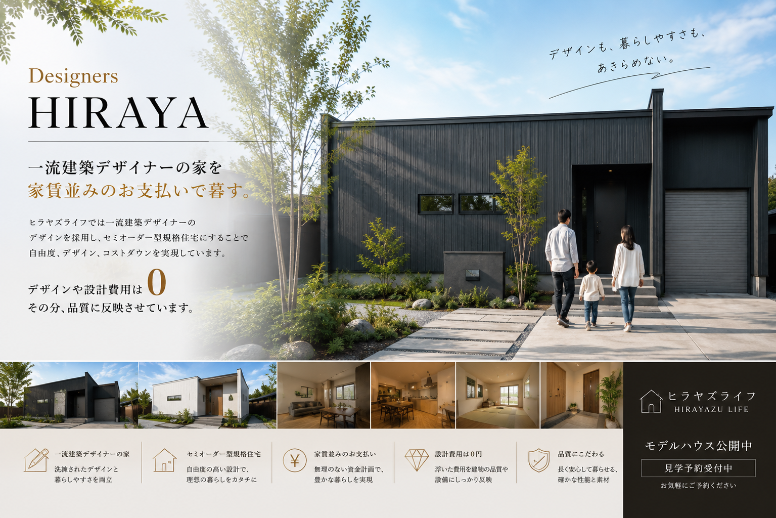 一流建築デザイナーの家を家賃並みでヒラヤズライフ