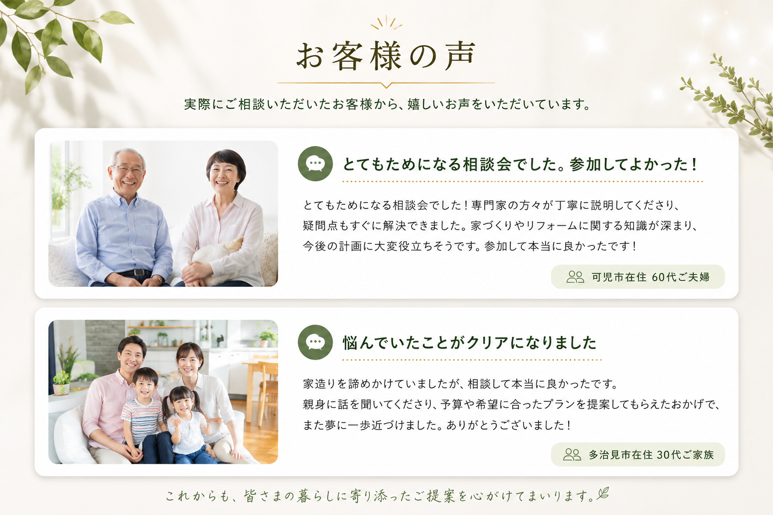 お客様の声