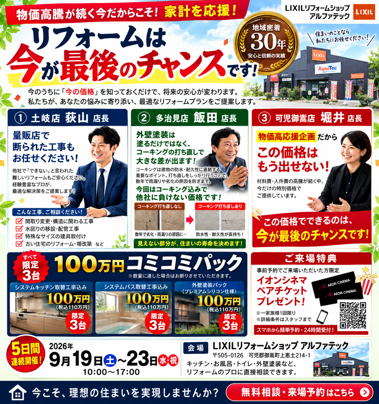 リフォーム相談会