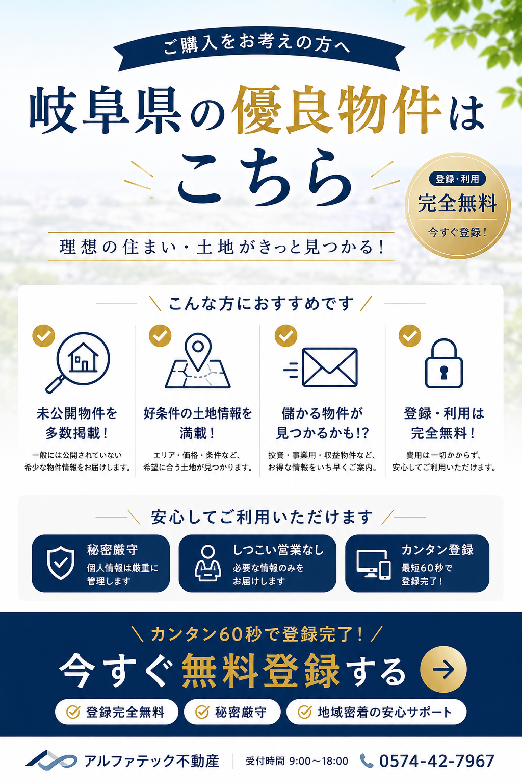 可児市アルファテック不動産　不動産㊙サイト登録ページアルファテック不動産