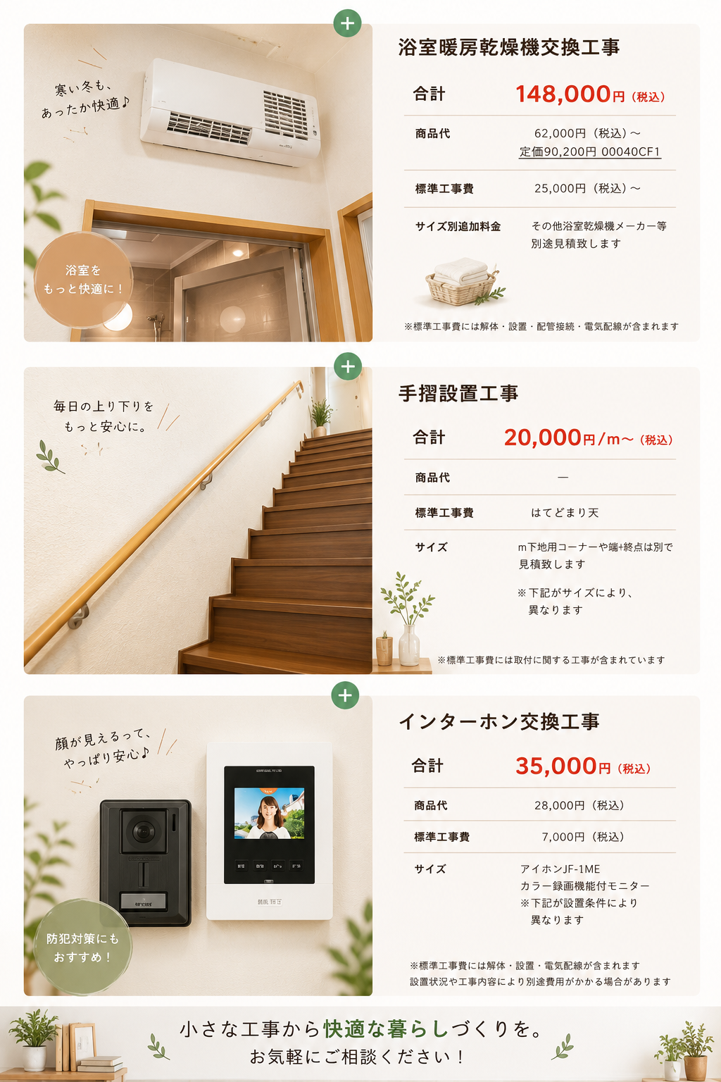 クイックリフォーム　リクシルリフォームショップアルファテック