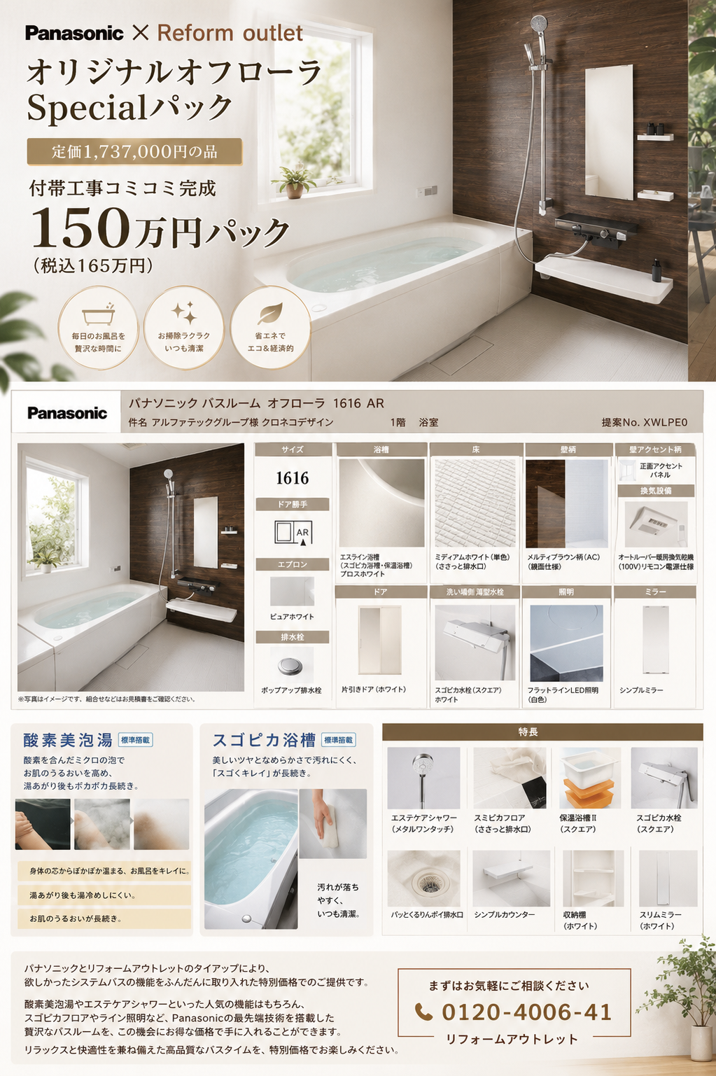 パナソニックオフローラ　オリジナルパック