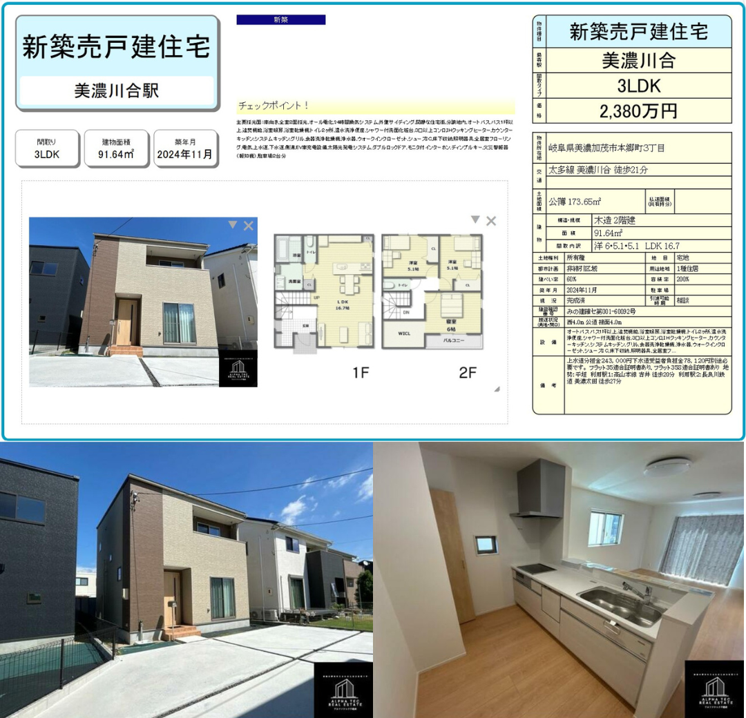 アルファテック不動産　いえとち本舗岐阜東濃店が販売する分譲住宅 新可児駅近 いえとちの家　写真