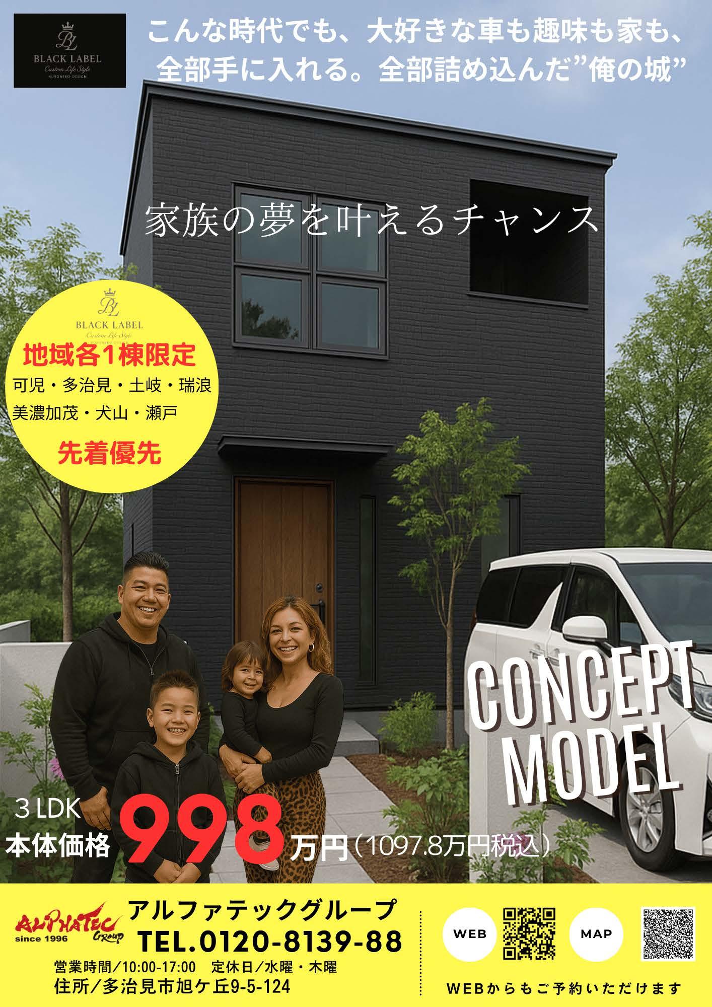 クロネコハウスブラックレーベル998万円企画