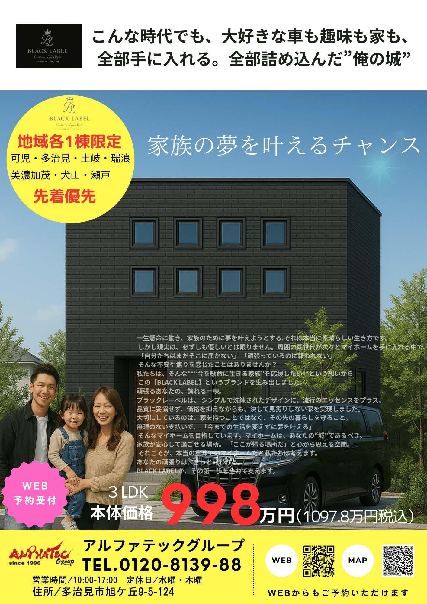 クロネコハウスブラックレーベル998万円企画