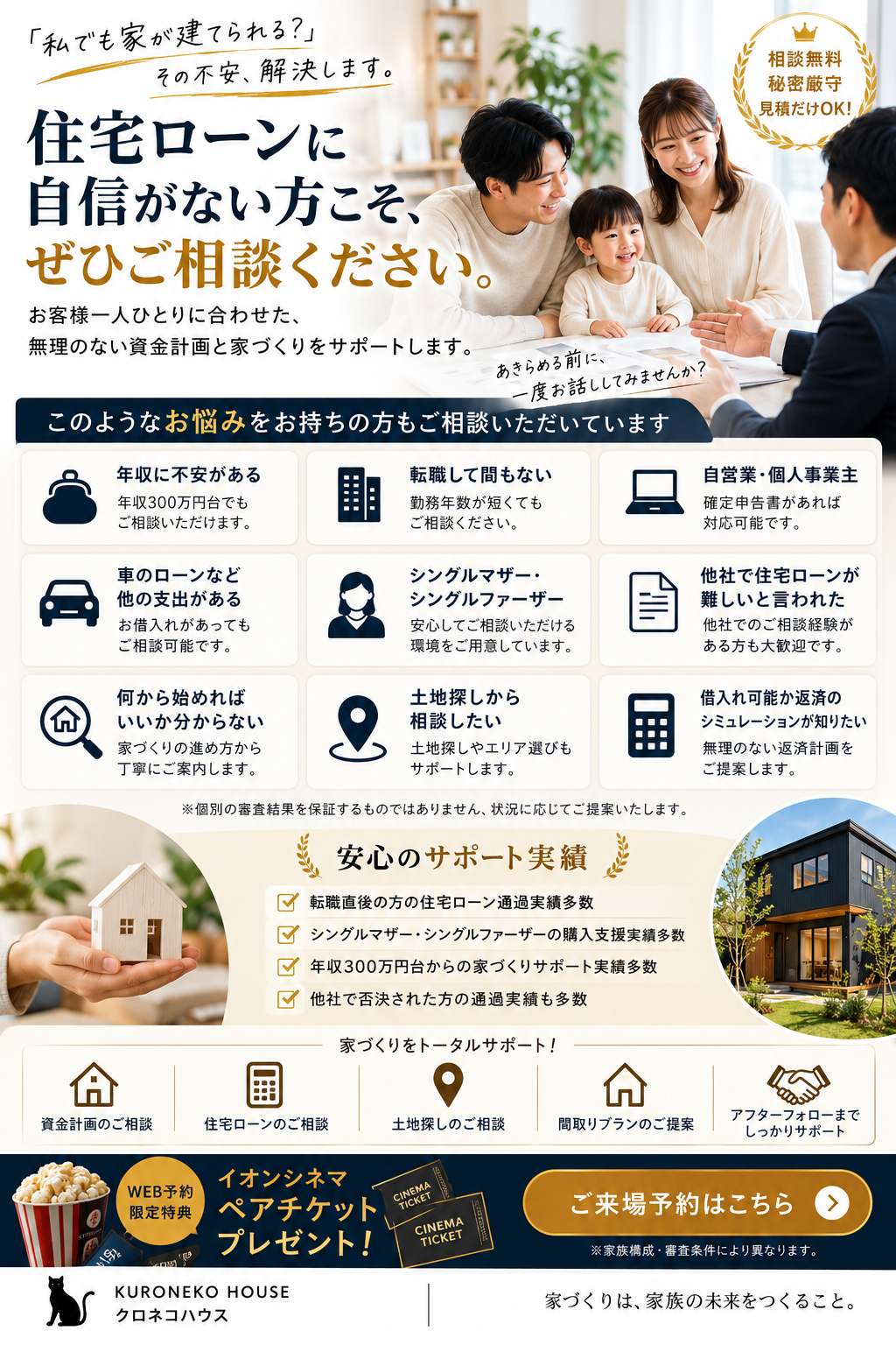 住宅ローンに自信のない方こそご相談ください