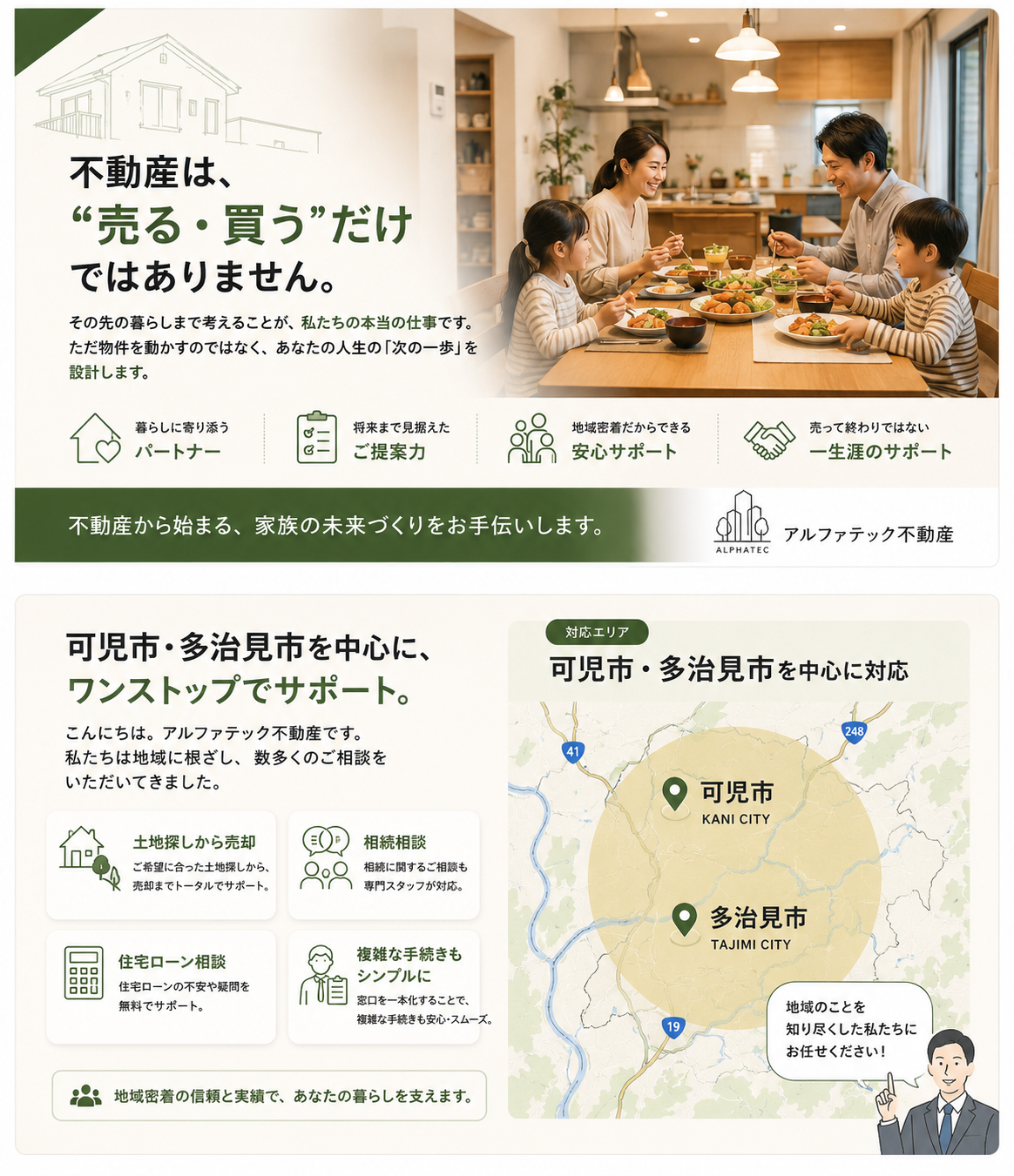 多治見市のアルファテック不動産は売る・買うだけではありません。