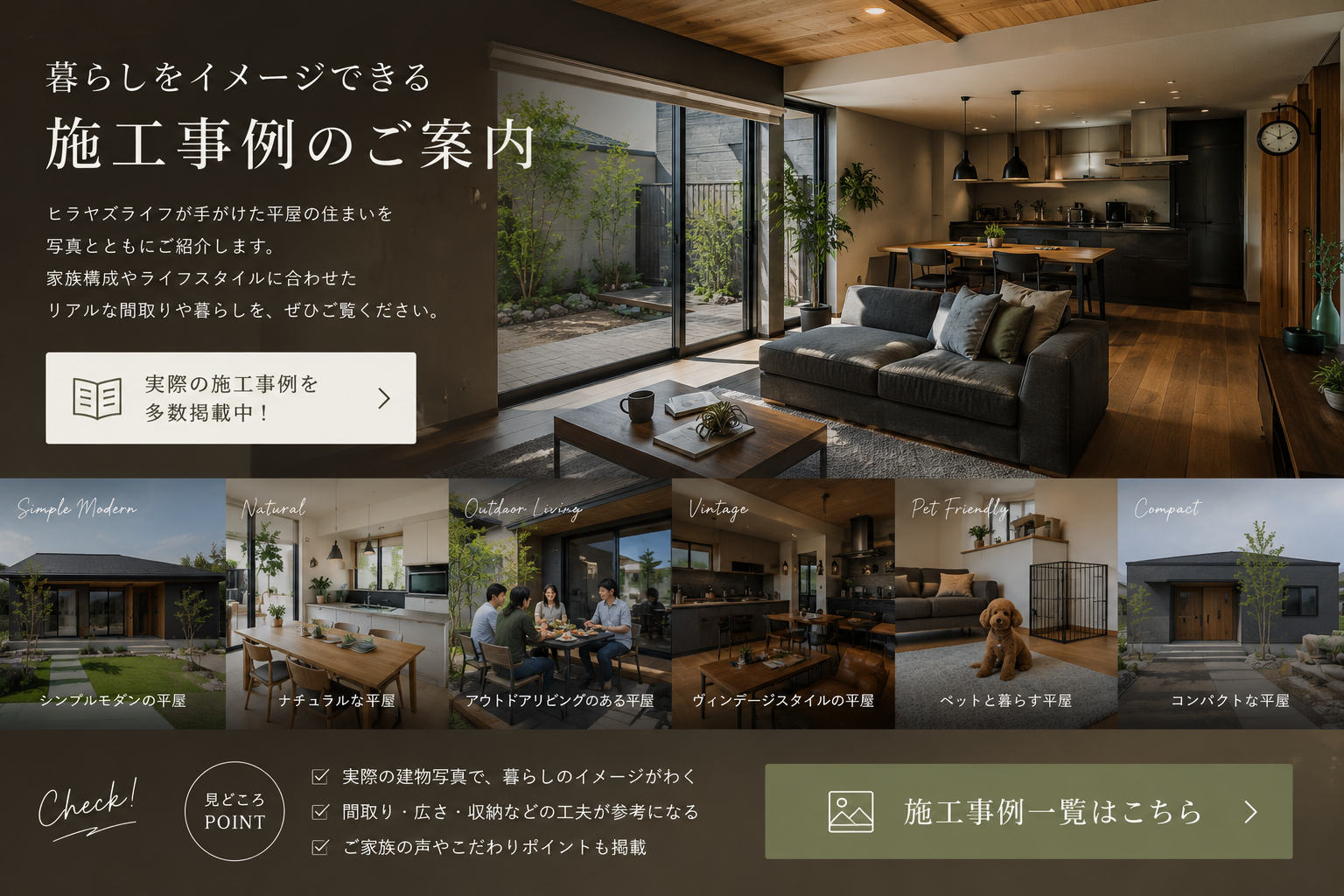 施工事例野ご案内ヒラヤズライフクロネコハウス