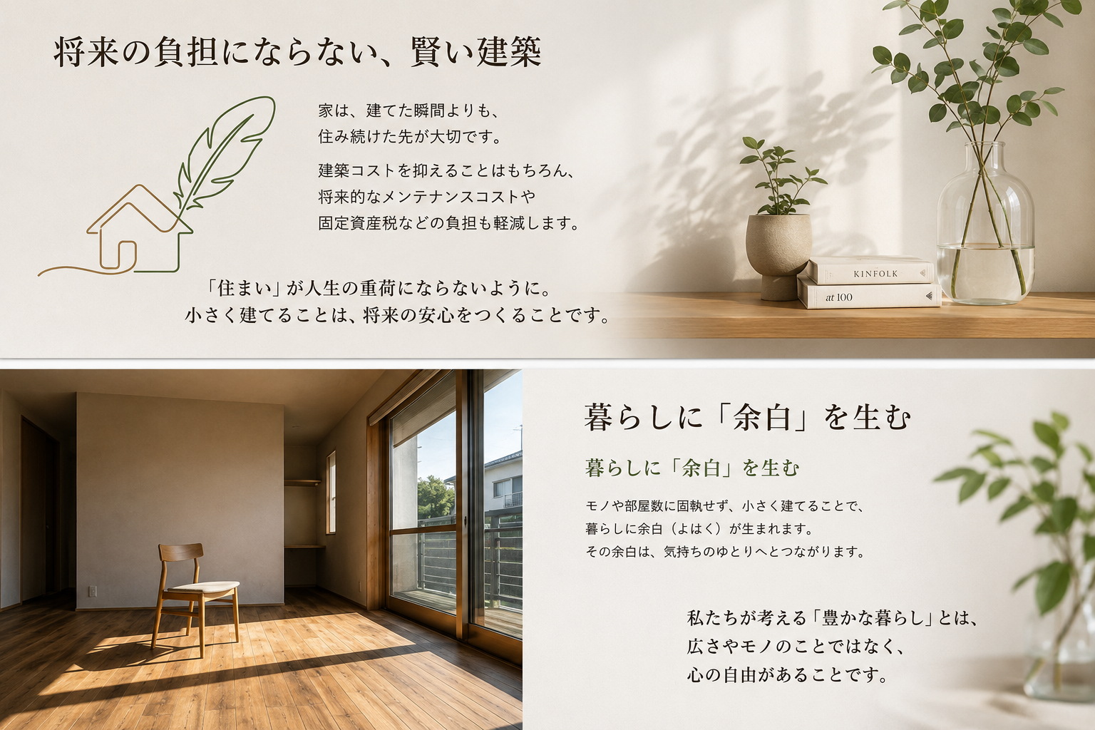 可児市の狭小住宅なら離住・PACO将来の負担にならない賢い建築　離住