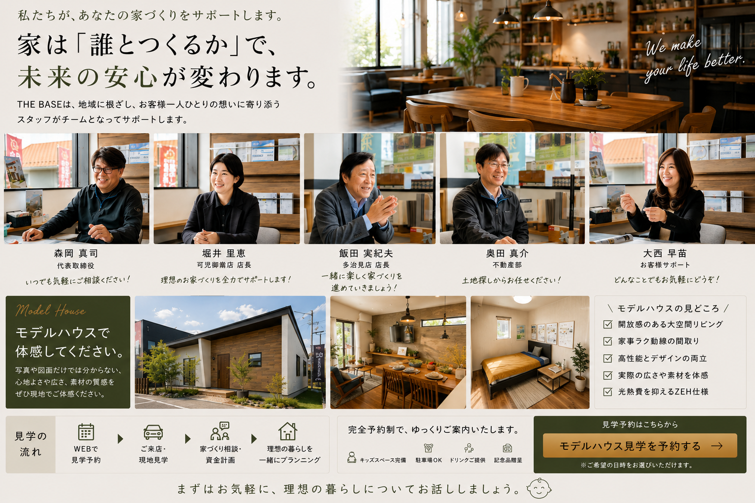 家は誰とつくるかで未来の安心が変わります　ザベース可児