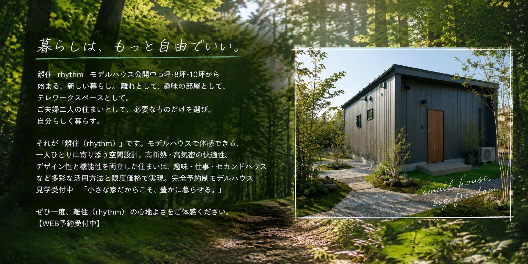 暮らしはもっと自由で良い離住