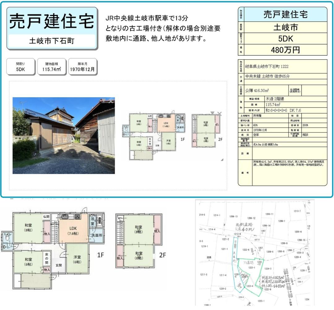 アルファテック不動産　いえとち本舗岐阜東濃店が販売する分譲住宅 新可児駅近 いえとちの家　写真