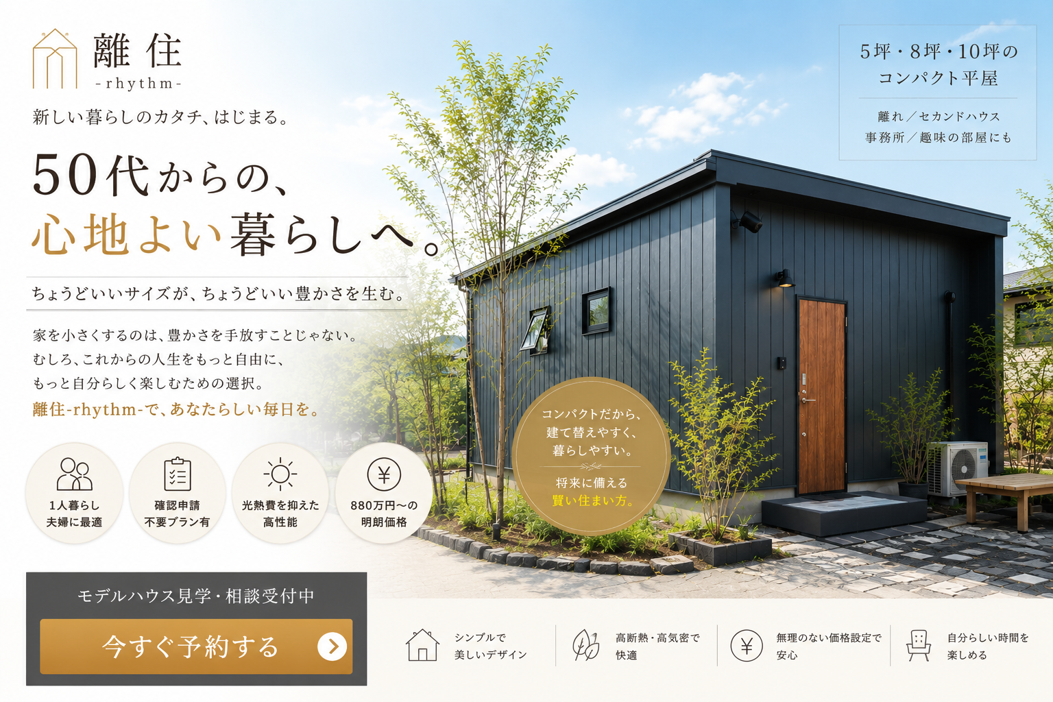 離住ホームページのご案内