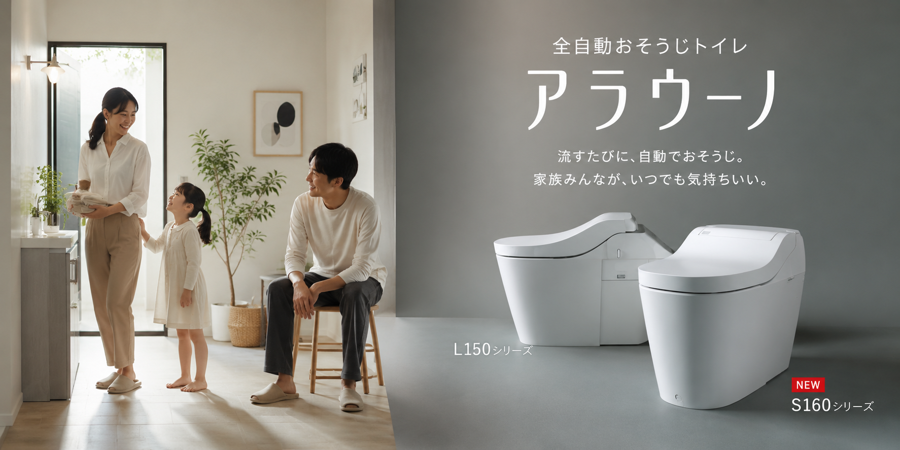 パナソニックアラウーノ