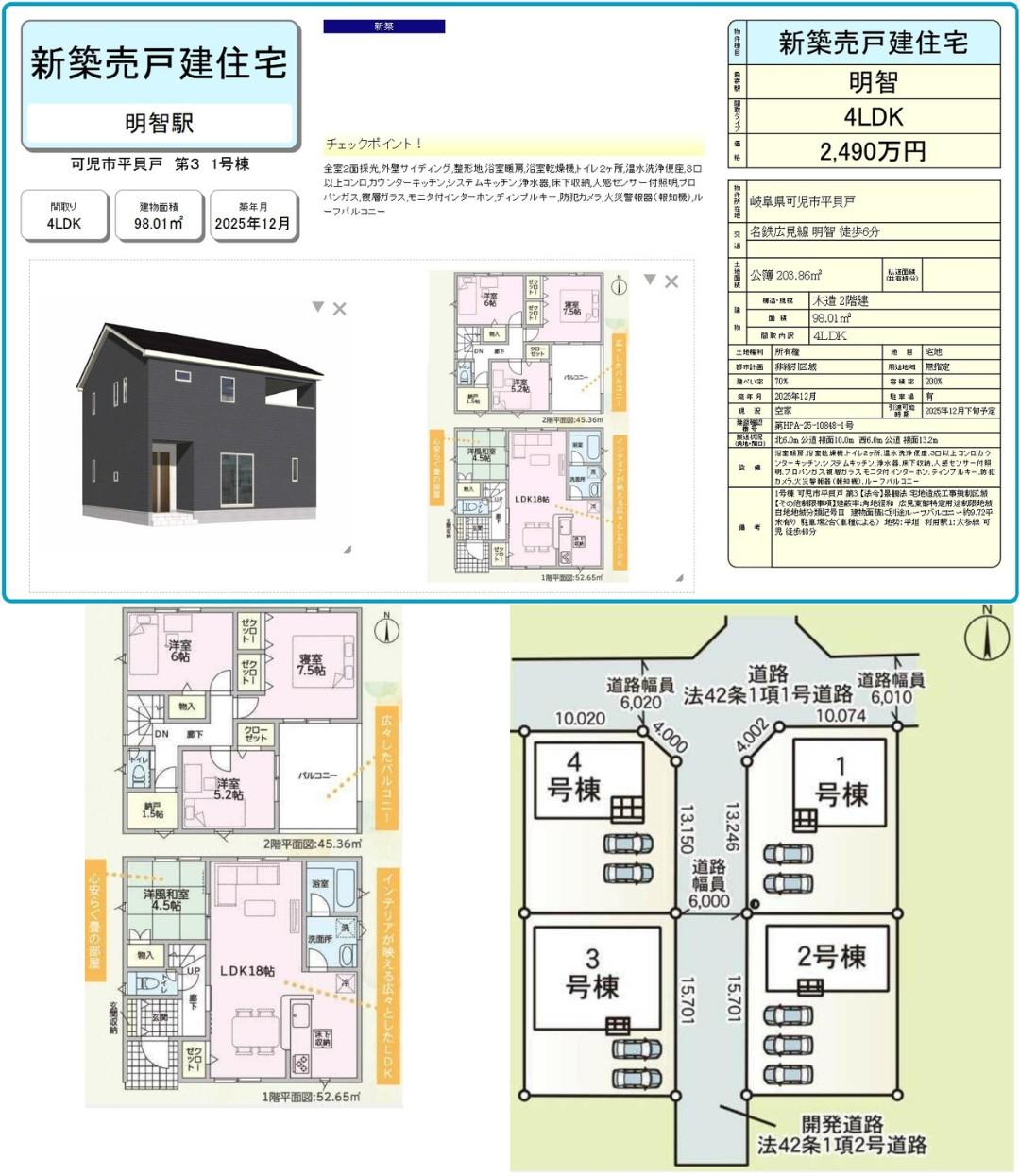 アルファテック不動産　いえとち本舗岐阜東濃店が販売する分譲住宅 新可児駅近 いえとちの家　写真
