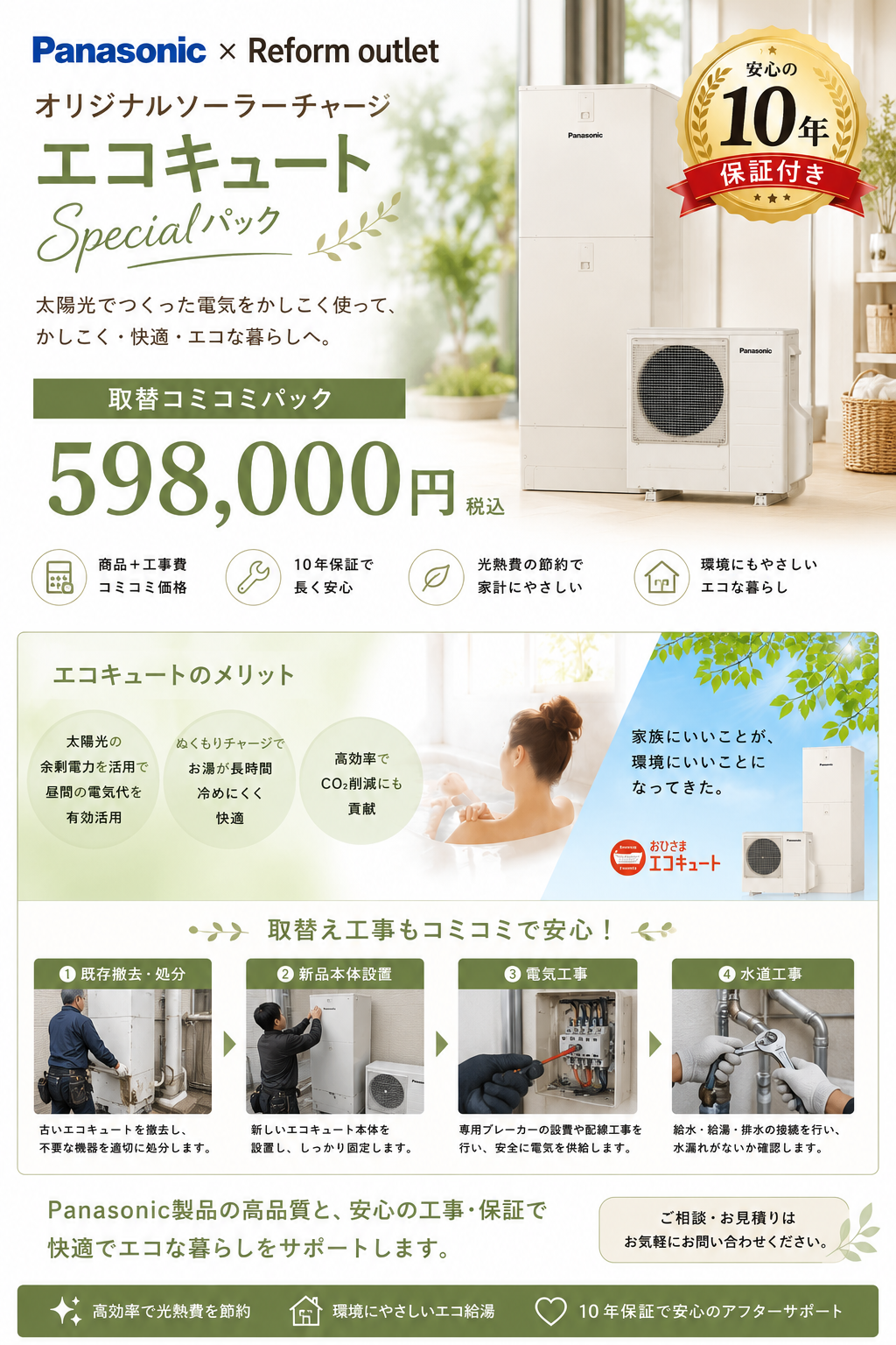 エコキュート特別パック