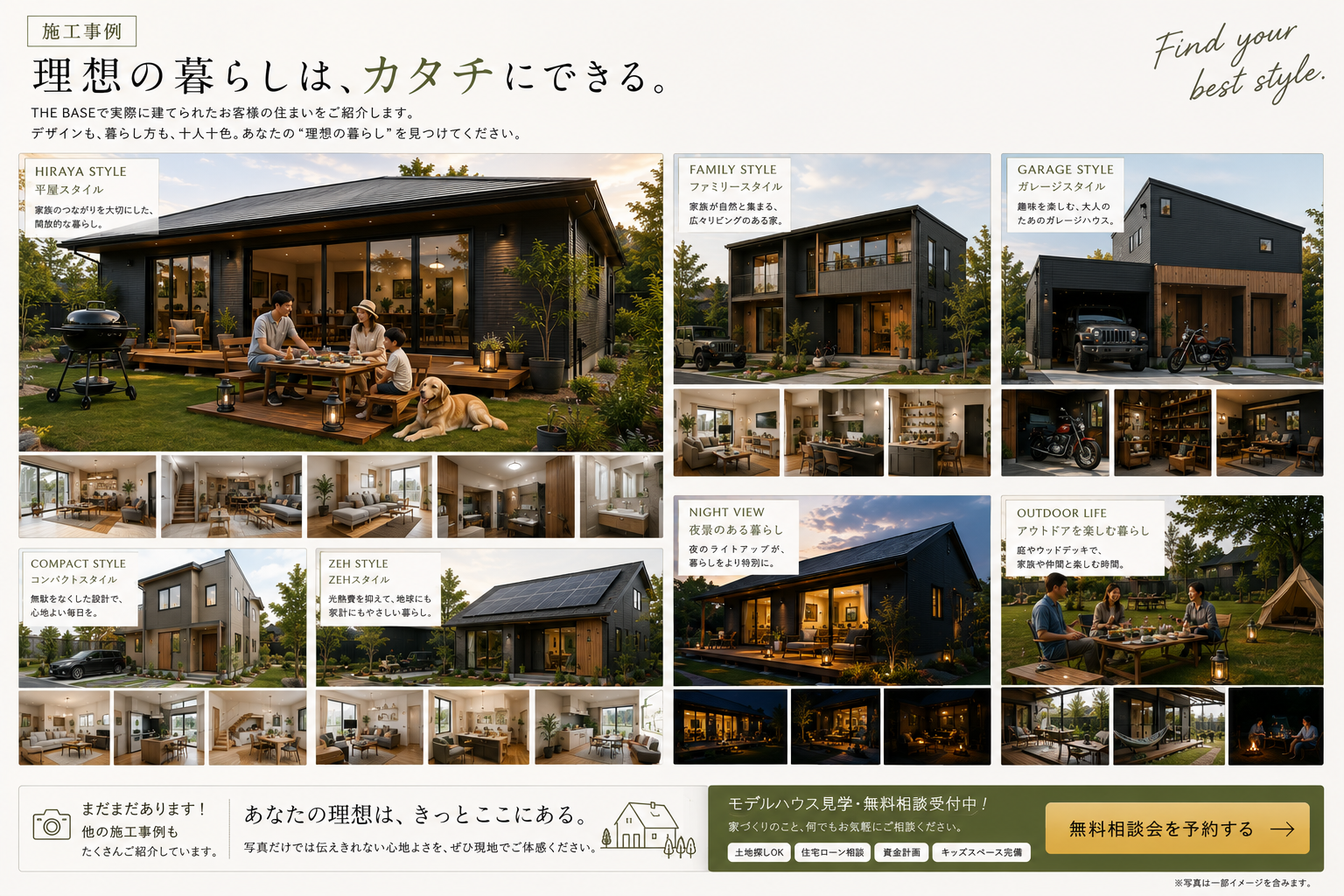 理想の暮らしは形にできるザベース可児