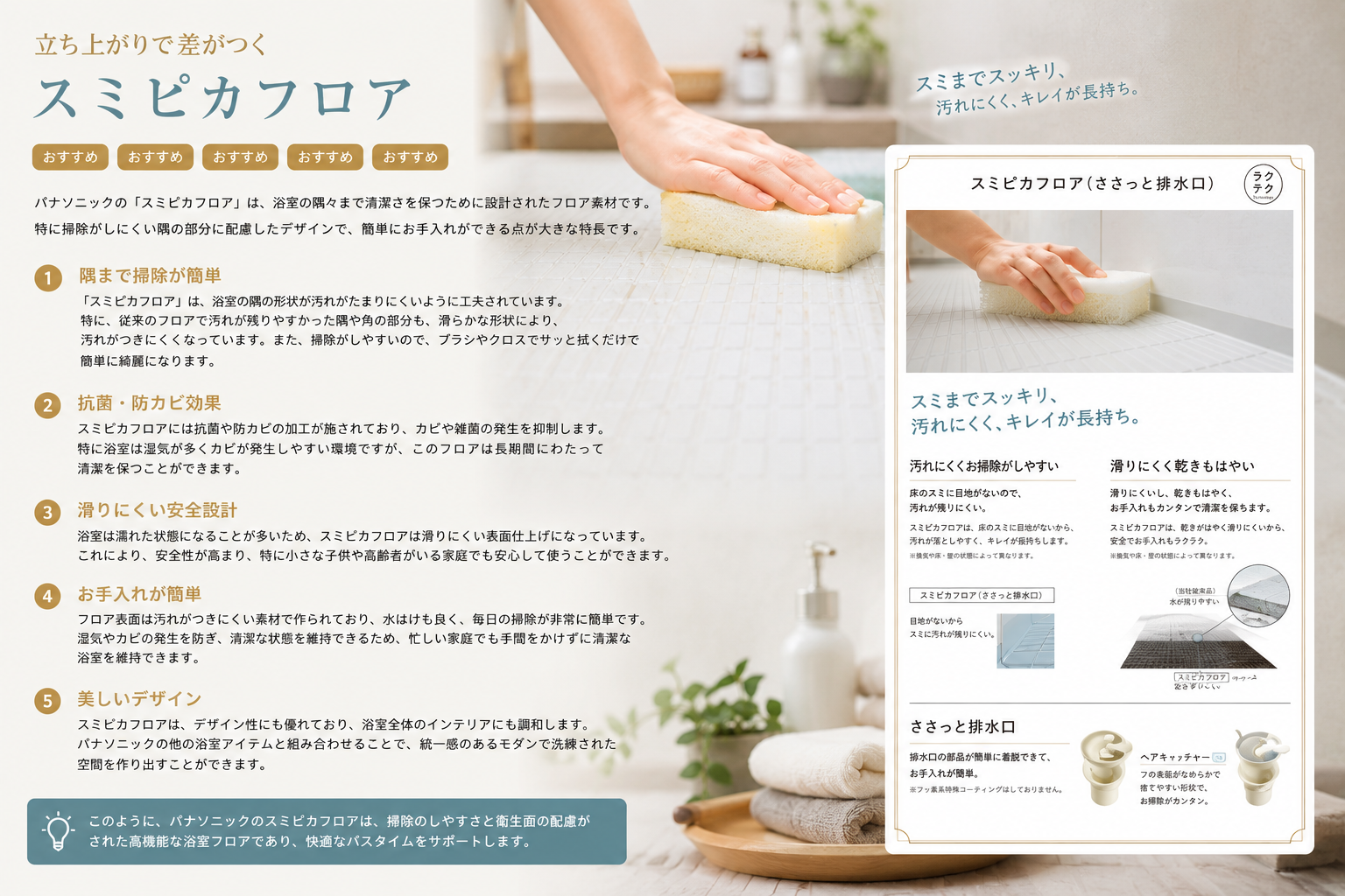 パナソニックオフローラ　ｽﾐﾋﾟｶﾌﾛｱ