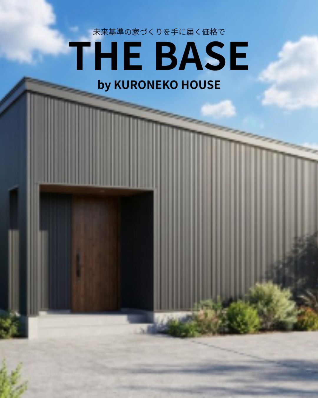 可児市下恵土オーナー募集の案内クロネコハウス