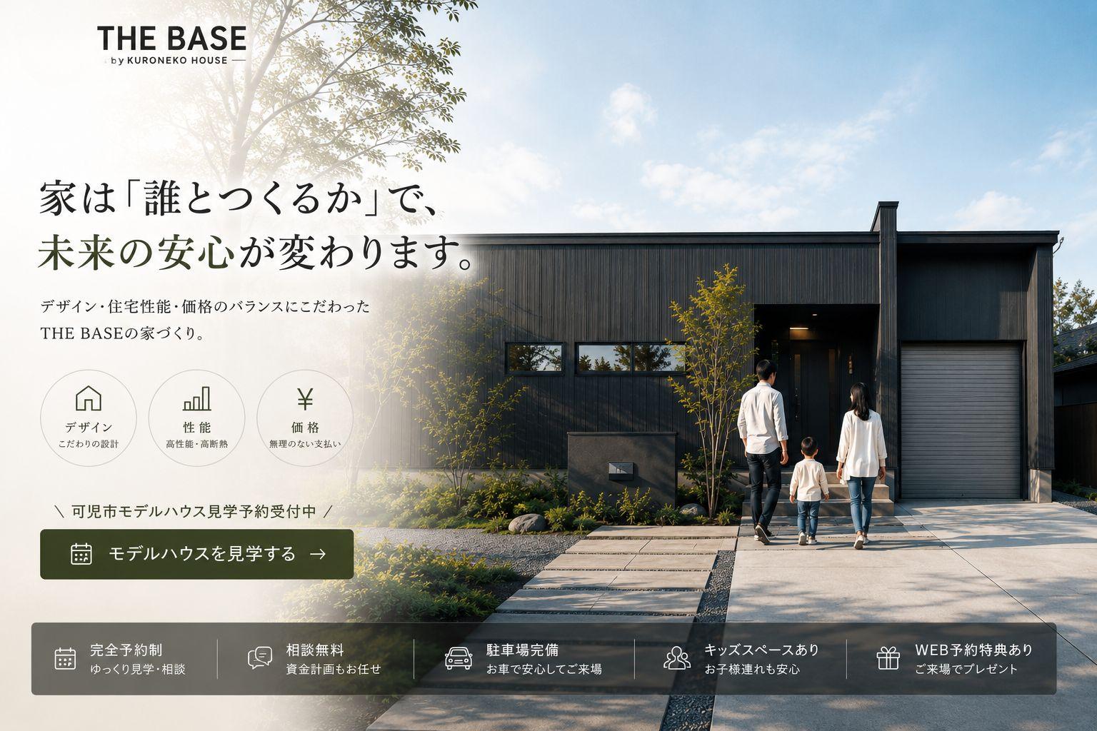 THEBASEファーストビュー　ザベース可児