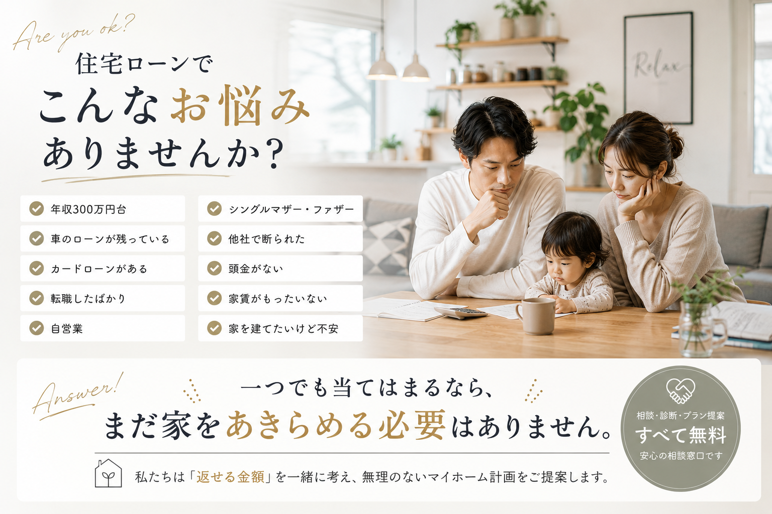 こんなお悩み有りませんか　クロネコハウス