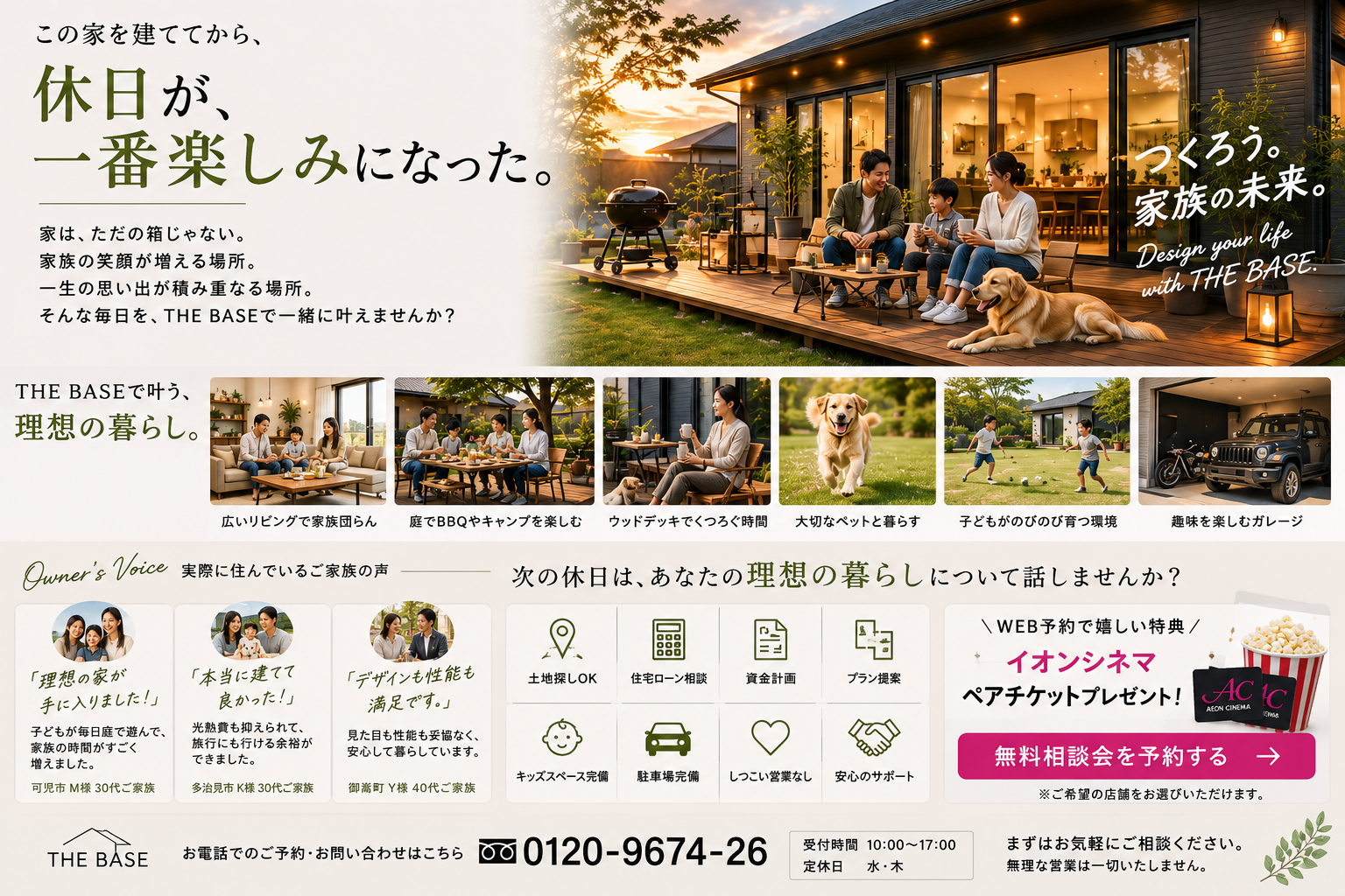 この家を建ててから休日が一番の楽しみになった　ザベース可児