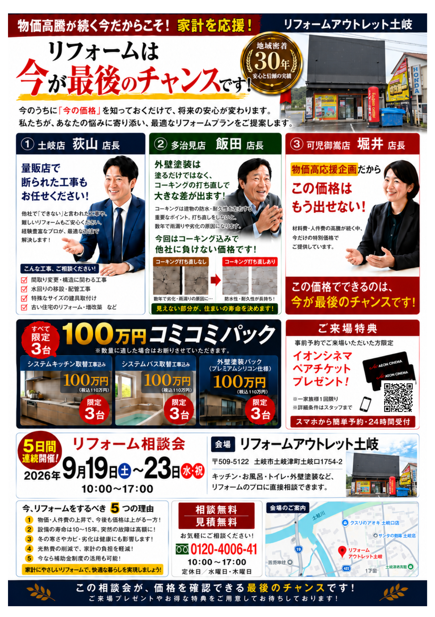 リフォーム相談会