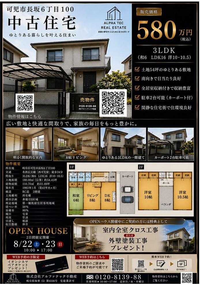 多治見市アルファテック不動産　アルファテック不動産分譲住宅平屋プラスアルファ