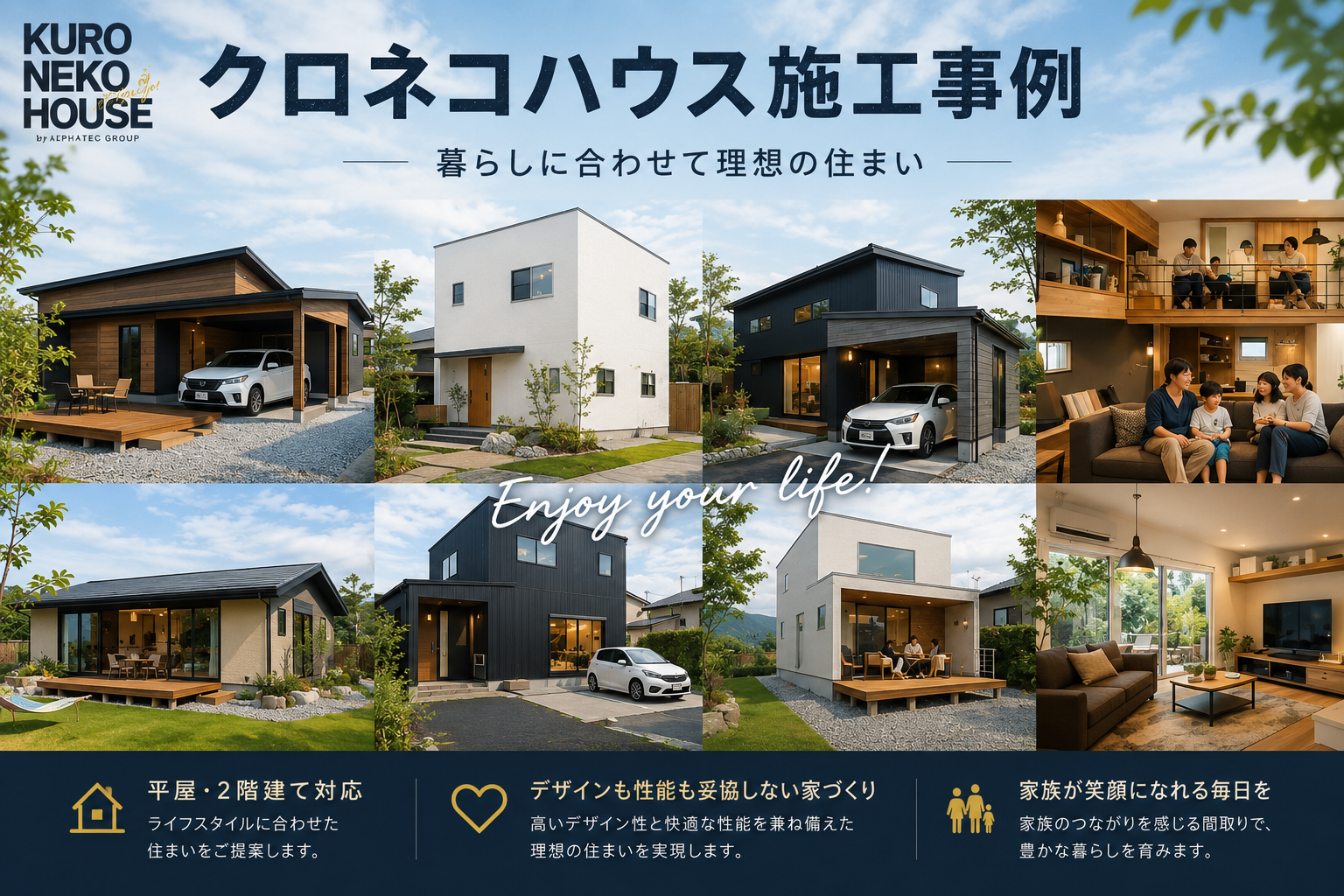 クロネコハウス施工事例