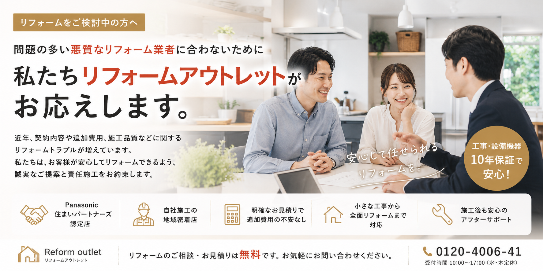 リフォームで失敗しないために