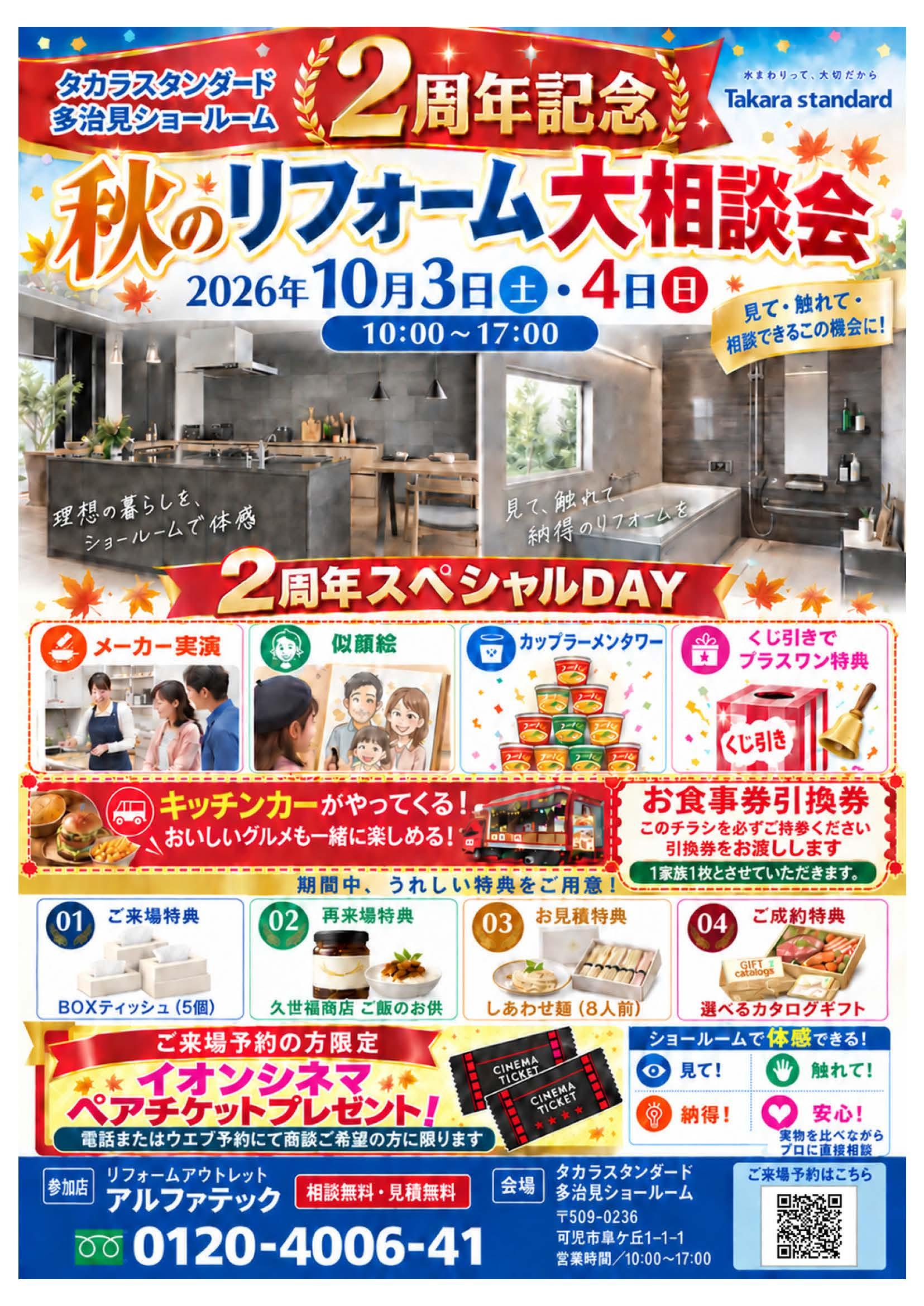 リフォーム相談会
