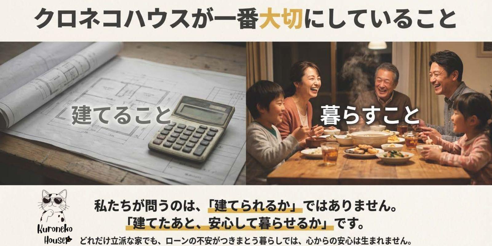 クロネコハウス理念