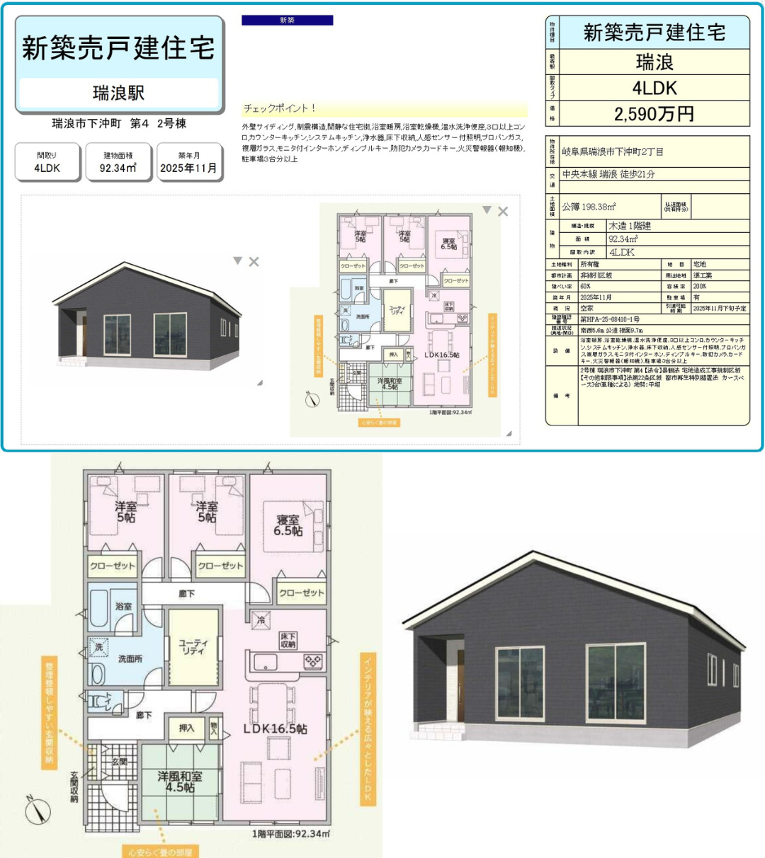アルファテック不動産　いえとち本舗岐阜東濃店が販売する分譲住宅 新可児駅近 いえとちの家　写真