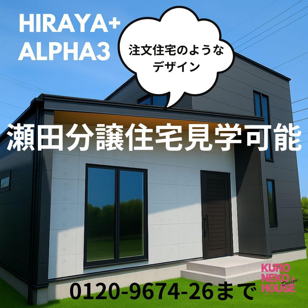 瀬田分譲住宅