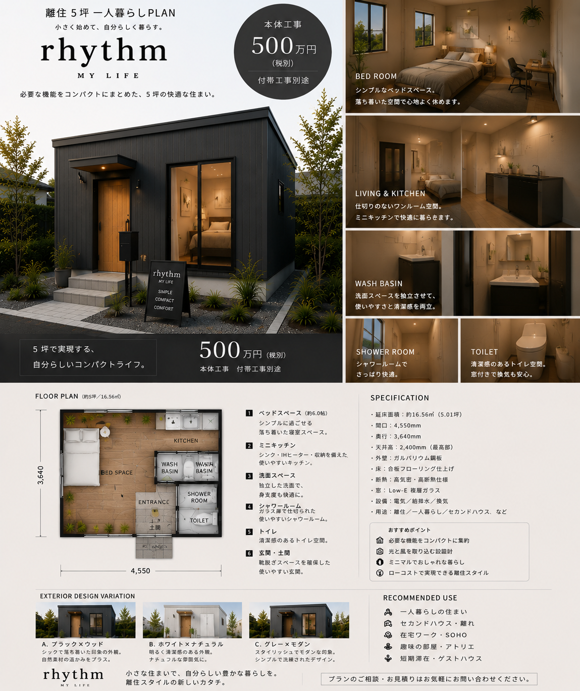 離住５坪タイプ