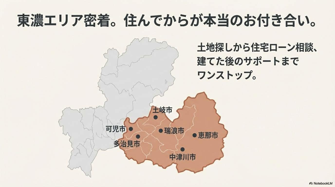 いえとち本舗岐阜東濃店　営業エリア