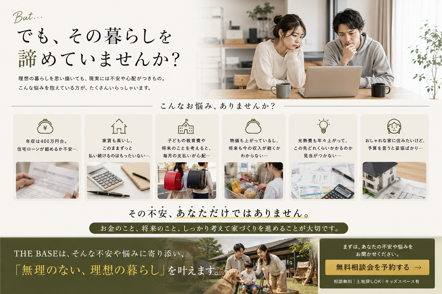 でもその暮らし諦めていませんか　ザベース可児