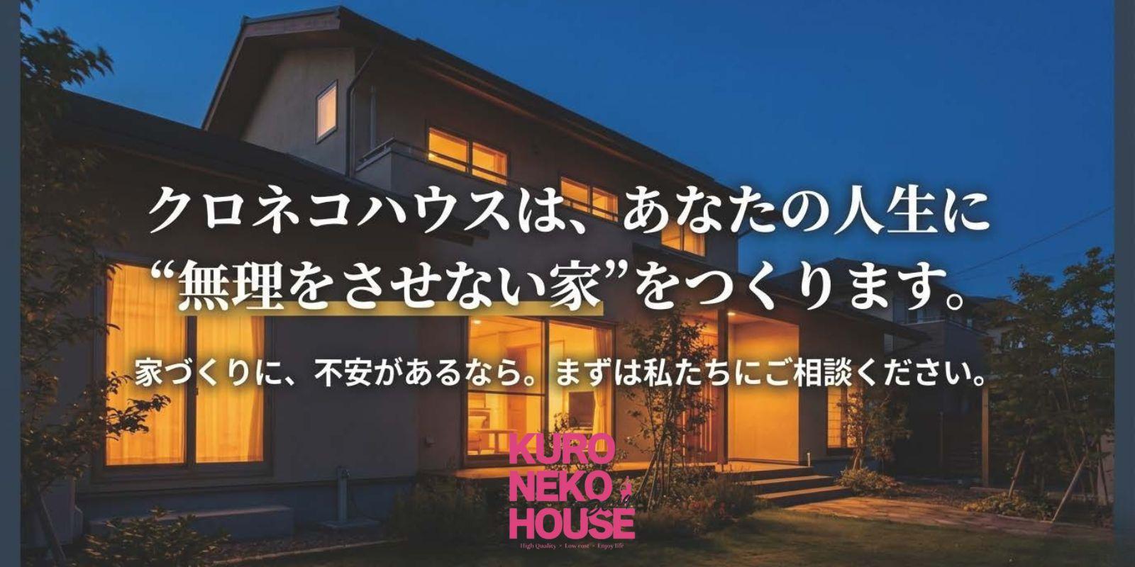 クロネコハウス理念