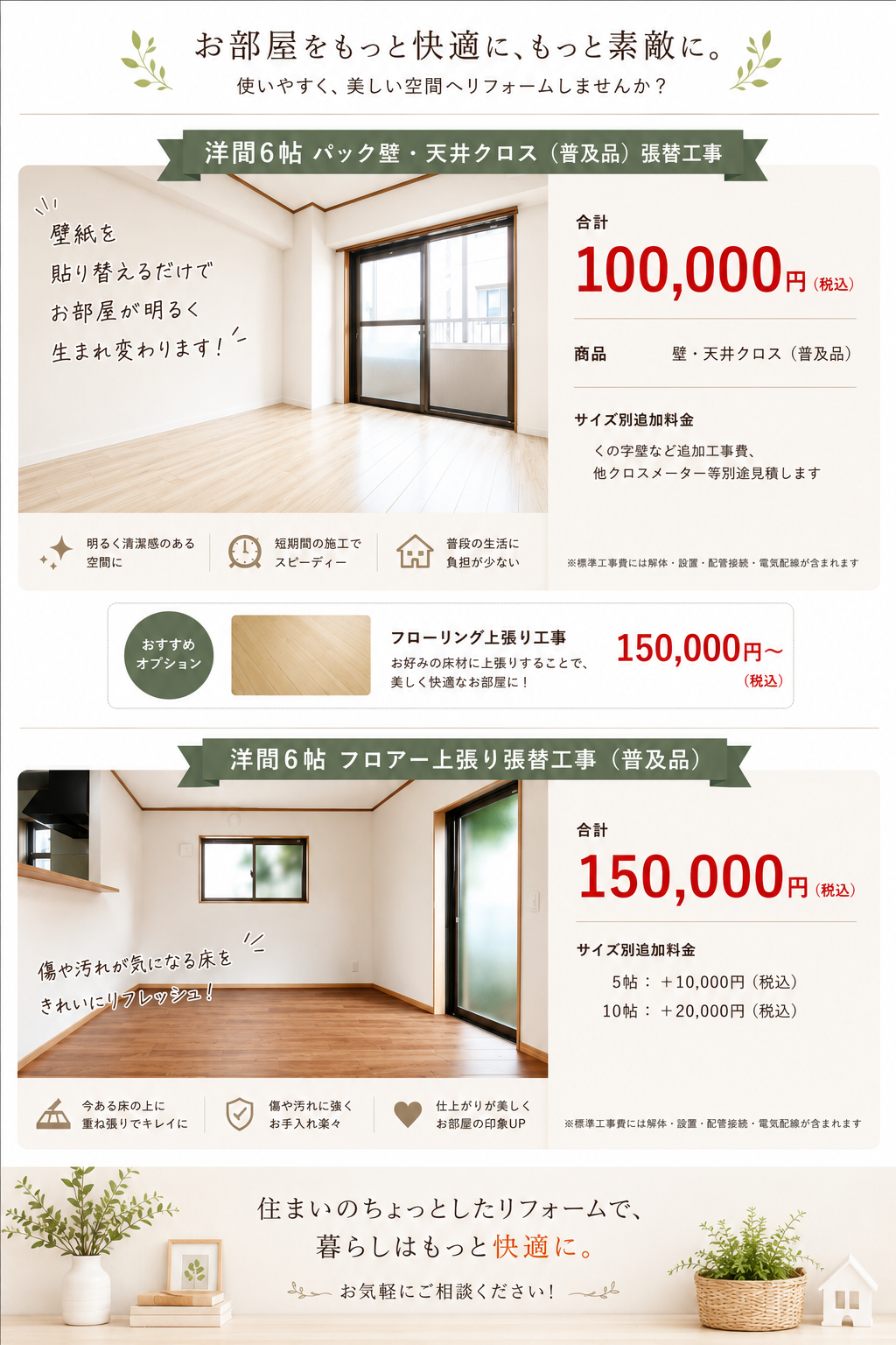 内装工事パック　リクシルリフォームショップアルファテック