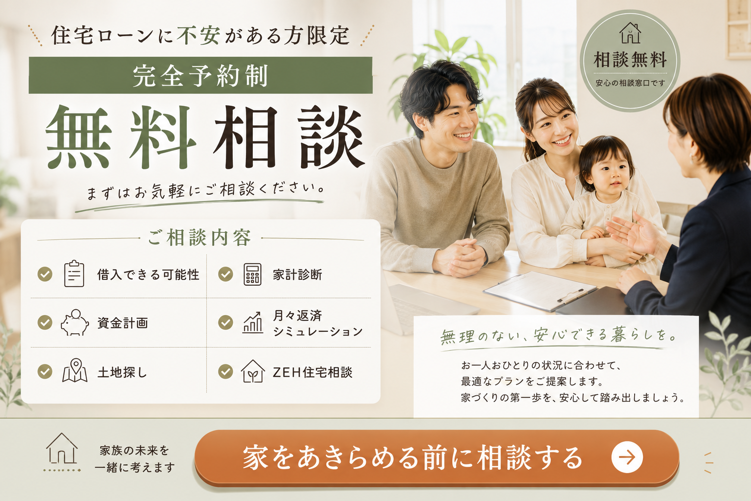 住宅ローン無料相談　クロネコハウス