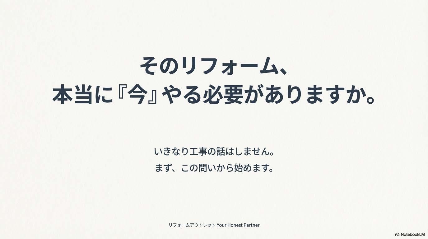 リフォームアウトレット土岐・多治見・可児御嵩リフォームのご提案